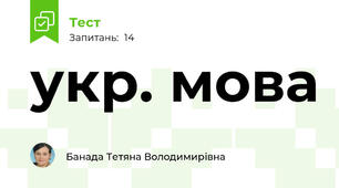 укр. мова
