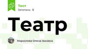 Театр