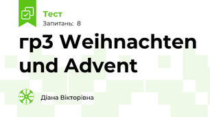 гр3 Weihnachten und Advent