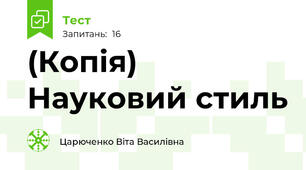 (Копія) Науковий стиль