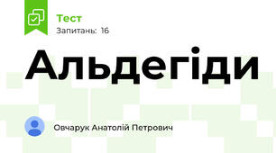 Альдегіди