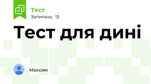 Тест для дині