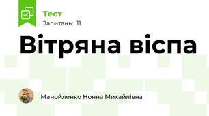 Вітряна віспа