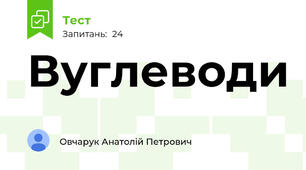 Вуглеводи