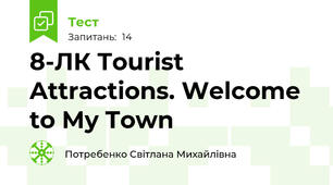 8-ЛК Tourist Attractions. Welcome to My Town