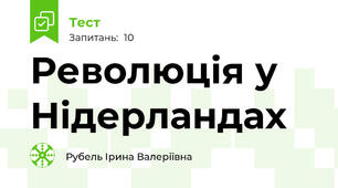 Революція у Нідерландах