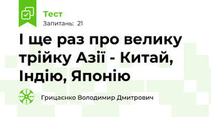 І ще раз про велику трійку Азії - Китай, Індію, Японію