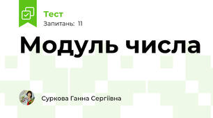 Модуль числа
