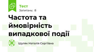 Частота та ймовірність випадкової події