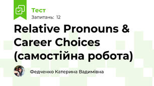  Relative Pronouns & Career Choices (самостійна робота)