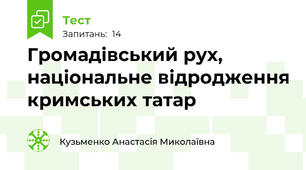 Громадівський рух, національне відродження кримських татар