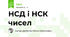 НСД і НСК чисел