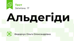 Альдегіди