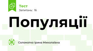 Популяції