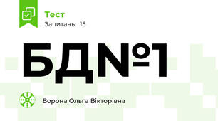 БД№1