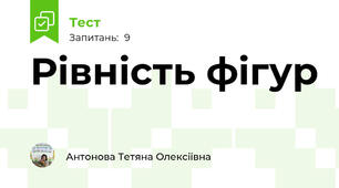 Рівність фігур