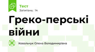 Греко-перські війни
