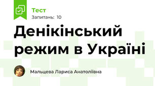 Денікінський режим в Україні