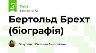 Бертольд Брехт (біографія)