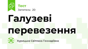 Галузеві перевезення