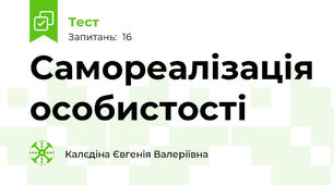 Самореалізація особистості