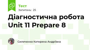 Діагностична робота Unit 11 Prepare 8