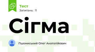 Сігма