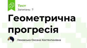 Геометрична прогресія