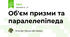 Об'єм призми та паралелепіпеда 