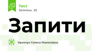 Запити