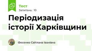 Періодизація історії Харківщини
