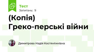(Копія) Греко-перські війни