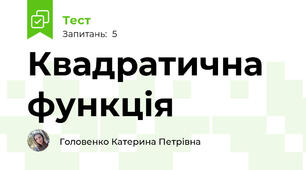 Квадратична функція
