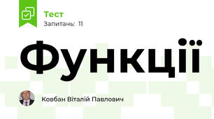 Функції