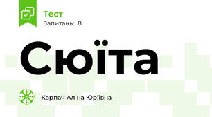 Сюїта
