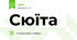 Сюїта