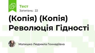 (Копія) (Копія) Революція Гідності