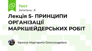 Лекція 5- ПРИНЦИПИ ОРГАНІЗАЦІЇ МАРКШЕЙДЕРСЬКИХ РОБІТ