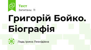 Григорій Бойко. Біографія
