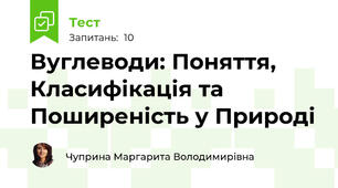 Вуглеводи: Поняття, Класифікація та Поширеність у Природі