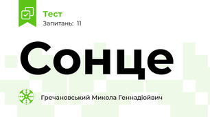Сонце