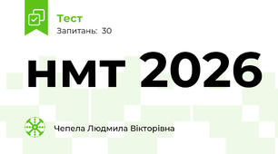 нмт 2026