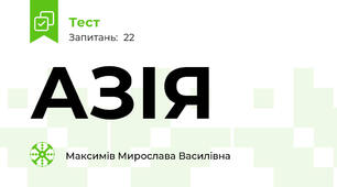 АЗІЯ