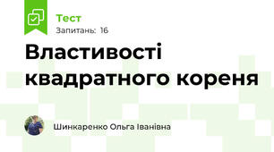 Властивості квадратного кореня