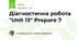 Діагностична робота "Unit 13" Prepare 7