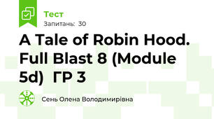 A Tale of Robin Hood. Full Blast 8 (Module 5d)  ГР 3