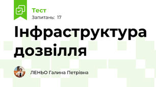 Інфраструктура дозвілля