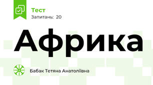 Африка