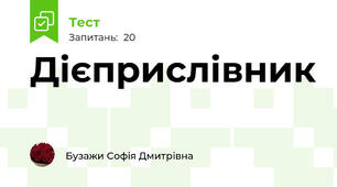 Дієприслівник