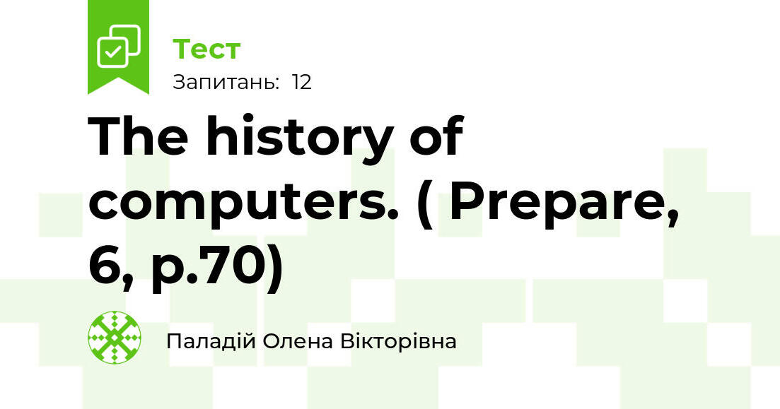 The history of computers. ( Prepare, 6, p.70) | Тест на 12 запитань ...